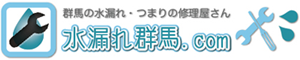 tel:0120-169-411　 水漏れ 群馬　高崎店 