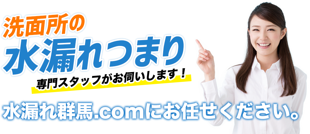 洗面所水漏れ　つまり